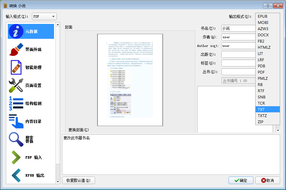 关于如何使用Calibre转换小说文件格式。