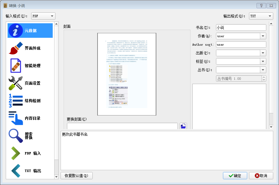 关于如何使用Calibre转换小说文件格式。