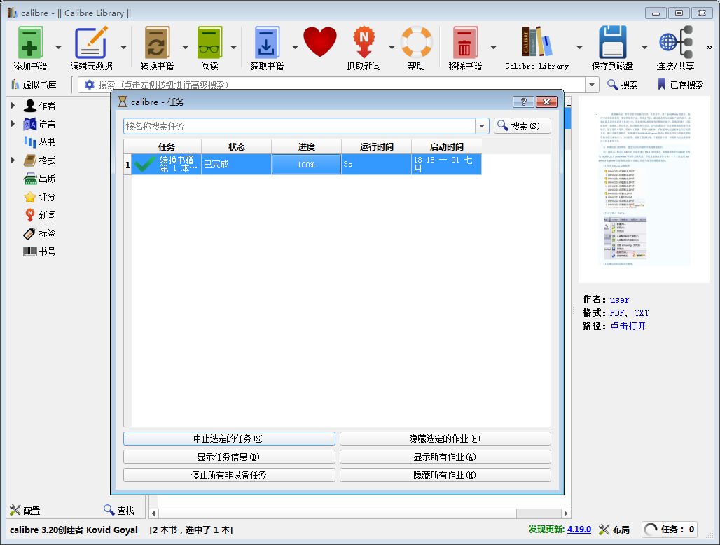 关于如何使用Calibre转换小说文件格式。