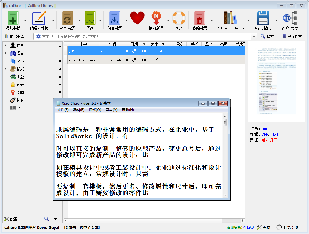 关于如何使用Calibre转换小说文件格式。