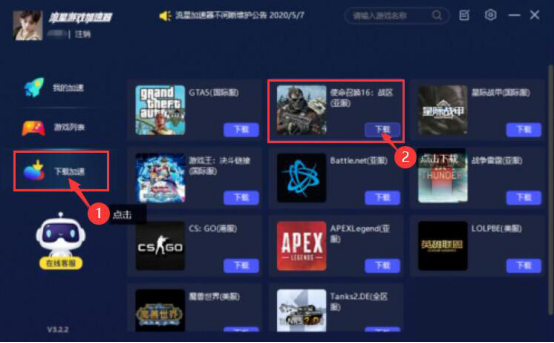 关于如何用流星游戏加速器下载使命召唤。