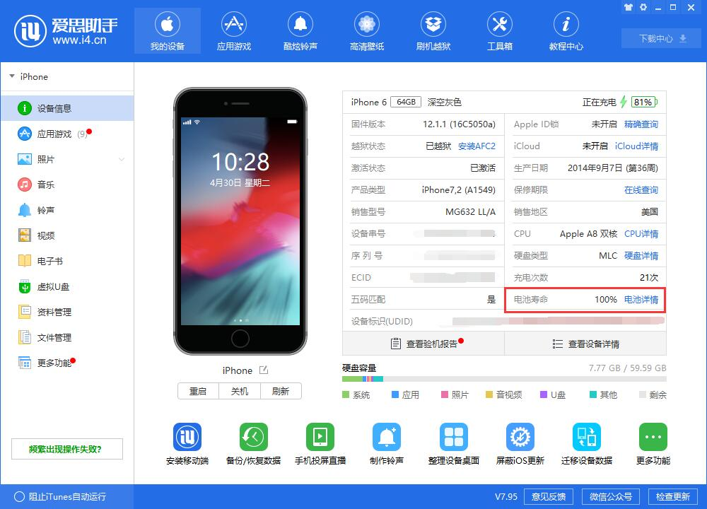 关于如何查看iPhone电池实际容量信息。