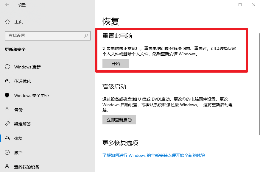 关于如何重置电脑win10系统。