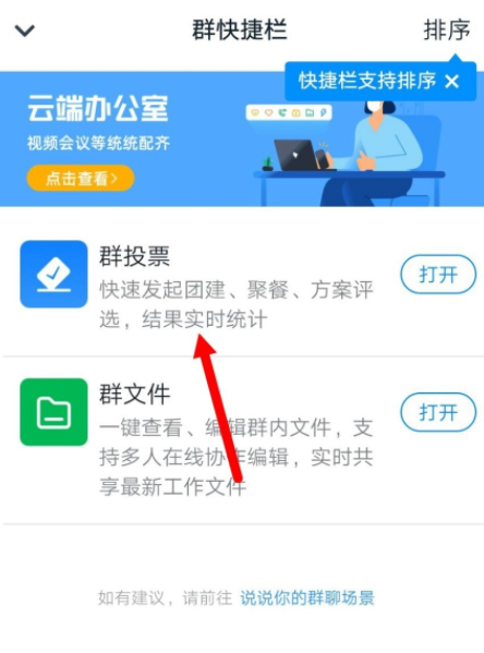 关于如何使用钉钉群投票功能。