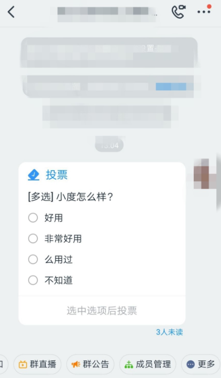 关于如何使用钉钉群投票功能。