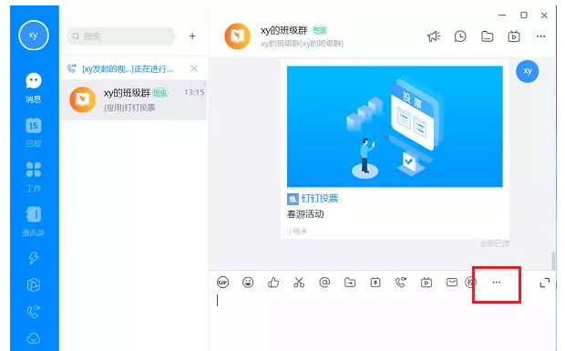 关于如何使用钉钉群投票功能。