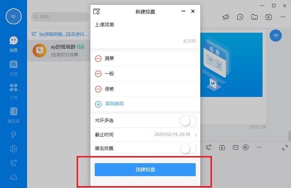 关于如何使用钉钉群投票功能。