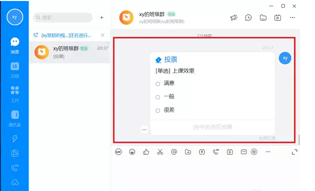 关于如何使用钉钉群投票功能。