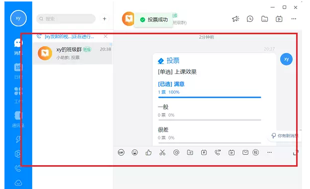 关于如何使用钉钉群投票功能。