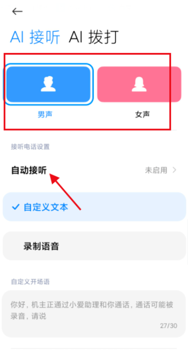 关于如何使用小米手机AI通话功能。