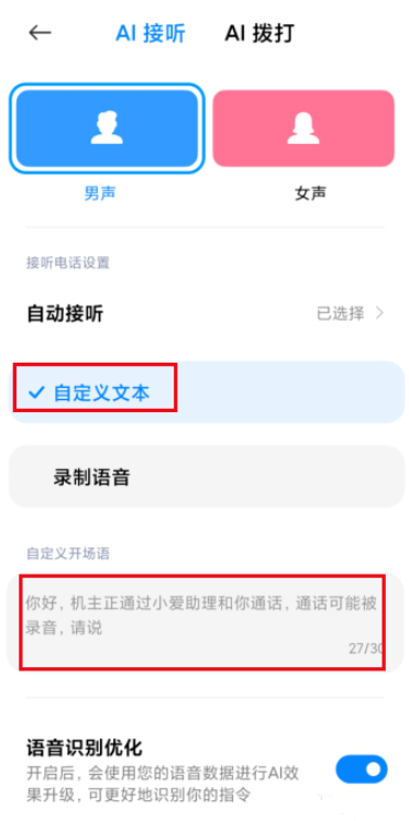 关于如何使用小米手机AI通话功能。