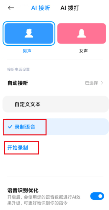 关于如何使用小米手机AI通话功能。