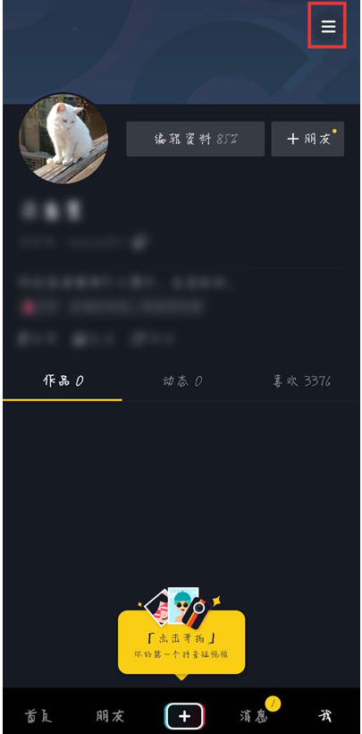 关于如何成为抖音内测体验师。