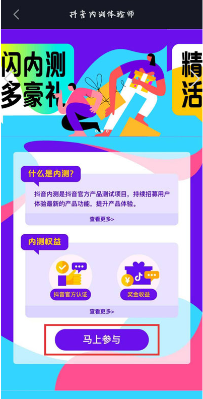 关于如何成为抖音内测体验师。