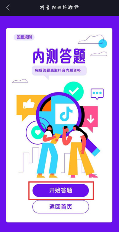 关于如何成为抖音内测体验师。
