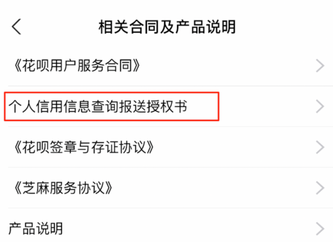 关于如何取消支付宝花呗接入征信。