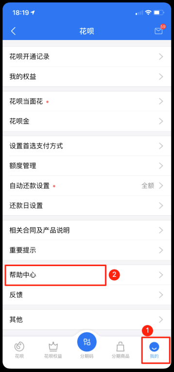 关于如何取消支付宝花呗接入征信。