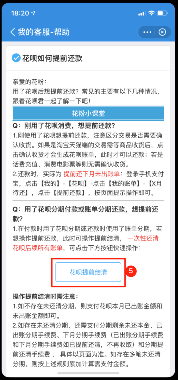 关于如何取消支付宝花呗接入征信。