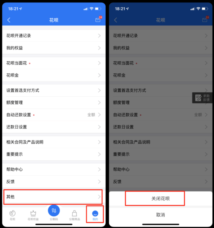 关于如何取消支付宝花呗接入征信。