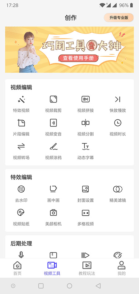 关于清爽视频编辑器如何快速合并视频。