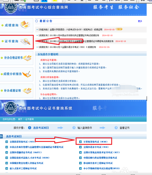 关于全国计算机等级考试验证证书真伪的详细讲解 全国计算机三级