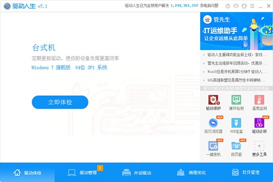 关于驱动人生预下载本机驱动的方法步骤