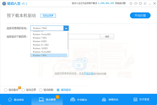 关于驱动人生预下载本机驱动的方法步骤