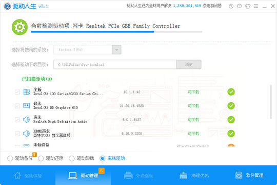 关于驱动人生预下载本机驱动的方法步骤