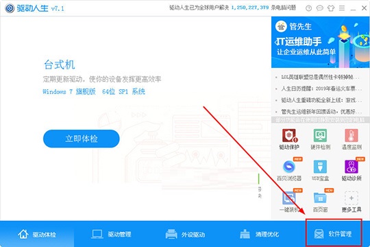 关于驱动人生管理软件的具体方法 驱动人生驱动管理