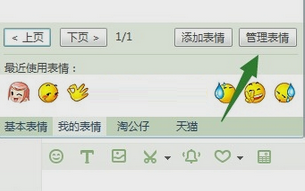 关于千牛中表情快捷符号的设置方法