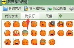 关于千牛中表情快捷符号的设置方法