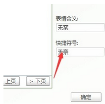 关于千牛中表情快捷符号的设置方法