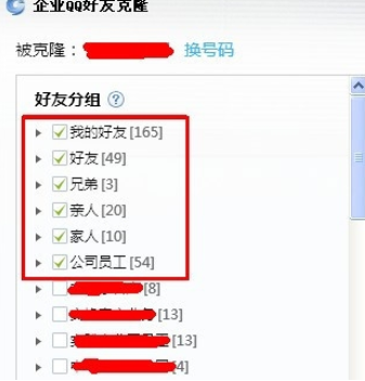 关于企业QQ中批量导入QQ好友的操作步骤