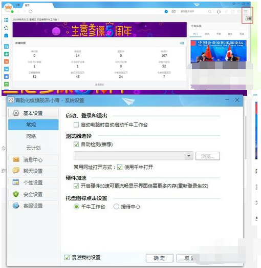 关于千牛工作台禁止震屏的设置方法 淘宝千牛工作台