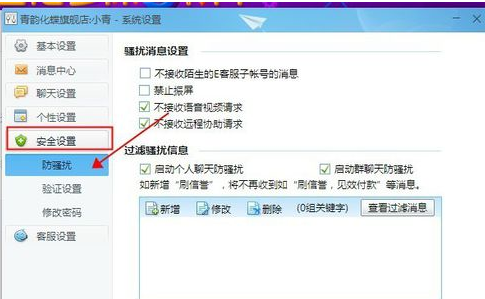 关于千牛工作台禁止震屏的设置方法 淘宝千牛工作台