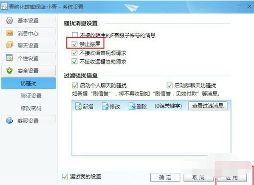 关于千牛工作台禁止震屏的设置方法 淘宝千牛工作台