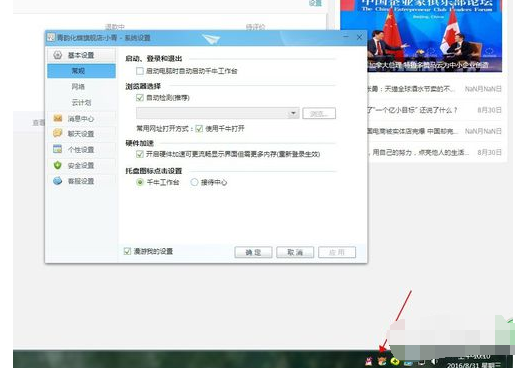 关于千牛工作台禁止震屏的设置方法 淘宝千牛工作台