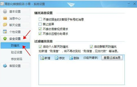 关于千牛工作台禁止震屏的设置方法 淘宝千牛工作台