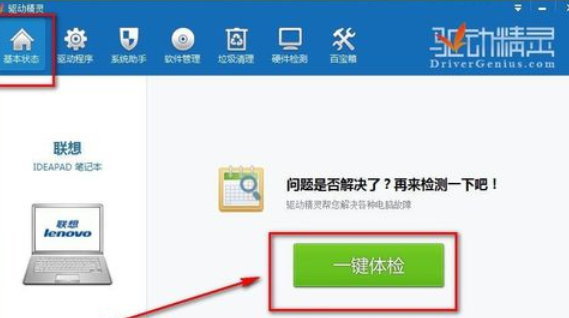 关于驱动精灵进行垃圾清理的简单操作步骤