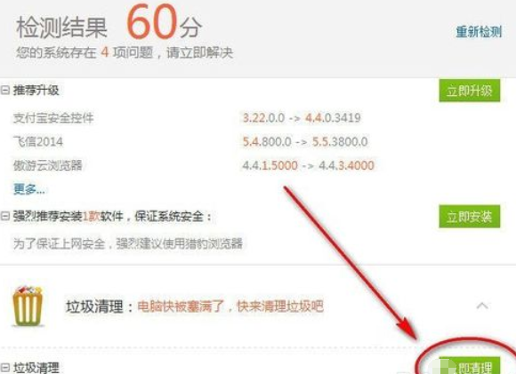关于驱动精灵进行垃圾清理的简单操作步骤