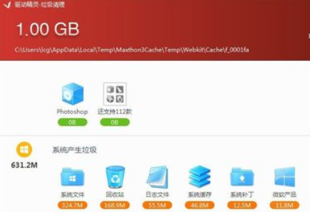 关于驱动精灵进行垃圾清理的简单操作步骤