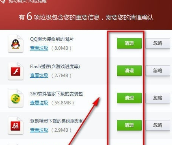 关于驱动精灵进行垃圾清理的简单操作步骤
