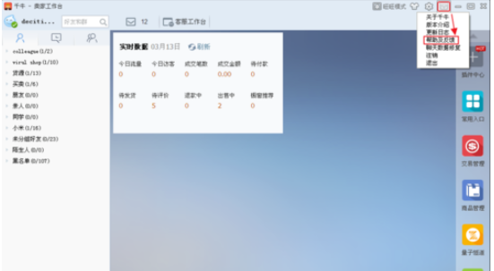 关于千牛工作台中提意见的详细流程介绍