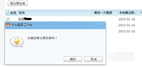 关于千牛工作台批量删除黑名单的操作方法 千牛工作台网页版