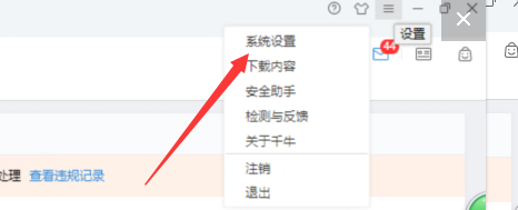关于千牛工作台设置打开网页方式的详细使用教程 千牛工作台手机版下载