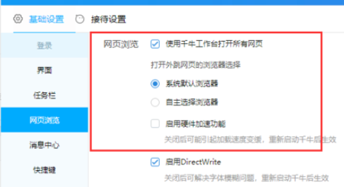 关于千牛工作台设置打开网页方式的详细使用教程 千牛工作台手机版下载