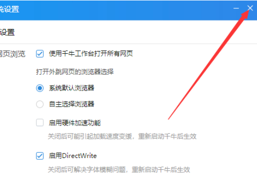 关于千牛工作台对打开网页方法进行调整的具体方法 千牛工作台新手教程