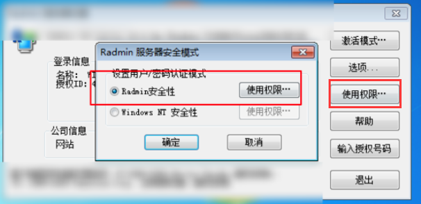 关于Radmin服务器设置的方法步骤 关于炒股票108课