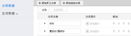 关于千牛工作台完成宝贝分类的详细方法介绍 千牛工作台是做什么的