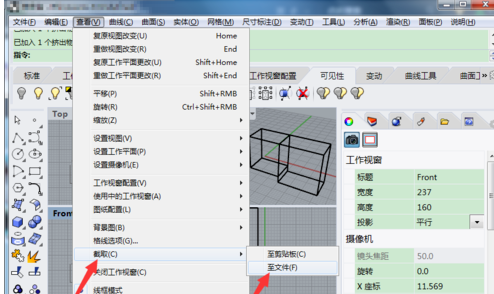 关于Rhino截图的详细操作步骤 rhino截平面工具